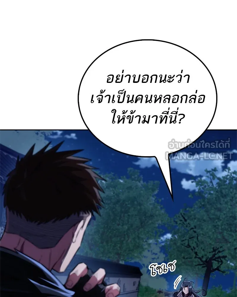 สุดยอดเทรนเนอร์แห่งยุทธภพ ตอนที่ 43 ตั้งจุย รูปที่ 138
