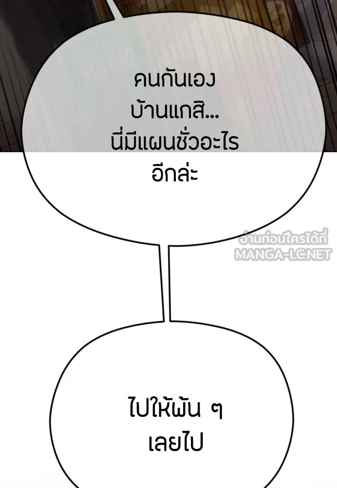 วิธีหนีตายจากนิยายโรคจิต ตอนที่ 46 รูปที่ 60