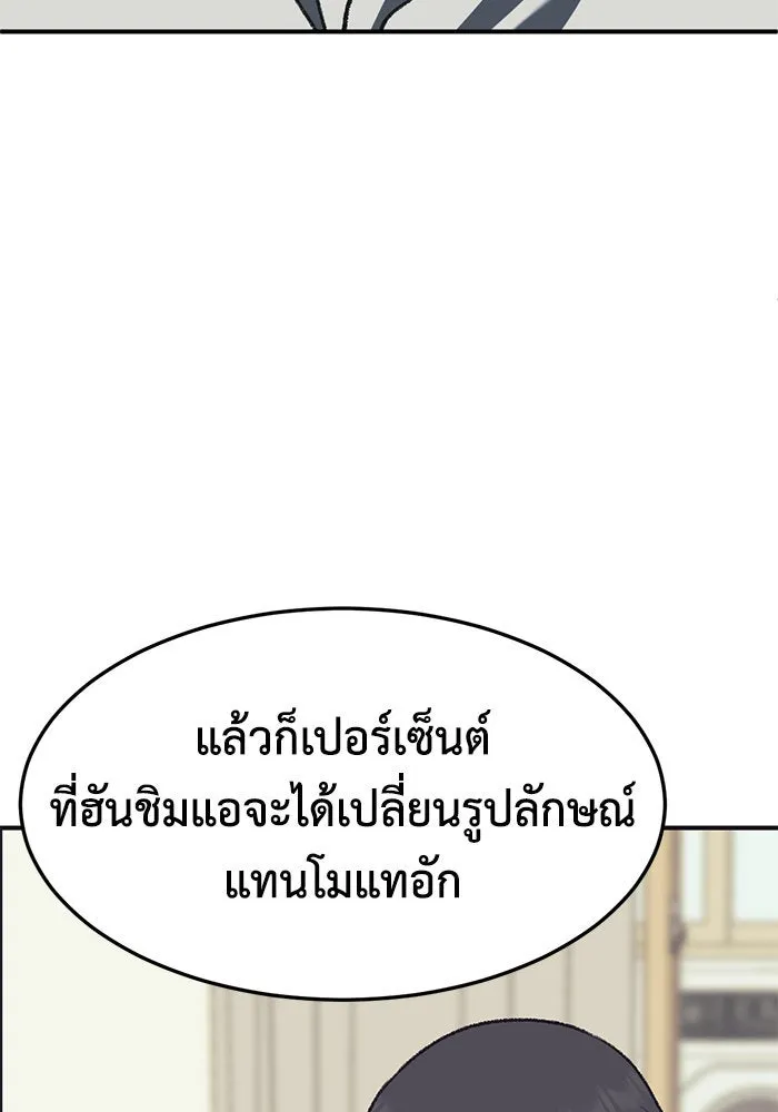 ช่วยเปลี่ยนฉันที ตอนที่ 293. ซีซัน 3 บทส่งท้ายฮันชิมแอ &a รูปที่ 65