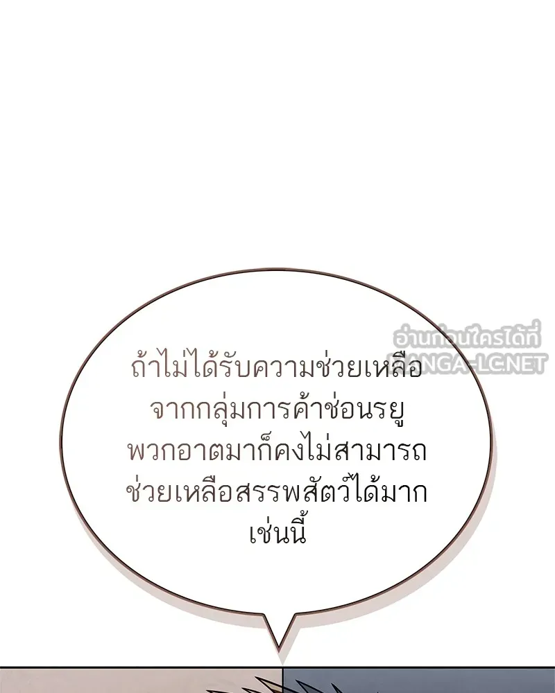 สุดยอดเทรนเนอร์แห่งยุทธภพ ตอนที่ 41 ความใฝ่ฝันของลูกผู้ชาย รูปที่ 117