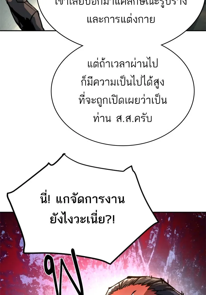 พี่ชายสายบอดี้การ์ด ตอนที่ 230 รูปที่ 113