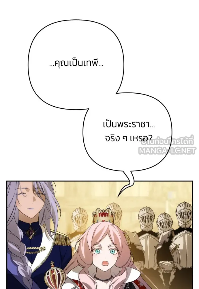 ฉันจะจีบท่านดยุกแดนเหนือ ตอนที่ 88 รูปที่ 9