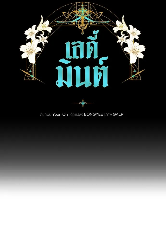 เลดี้มินต์ ตอนที่ 27 รูปที่ 10