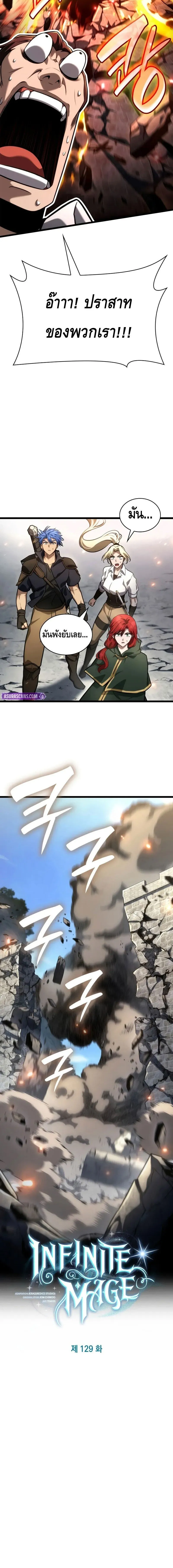 Infinite Mage ตอนที่ ตอนที่ 129 รูปที่ 12