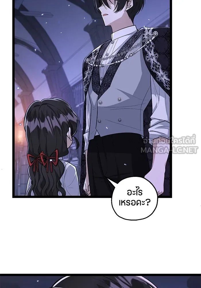 ป๊ะป๋าขา หนูลาแล้ว ตอนที่ 17 รูปที่ 102