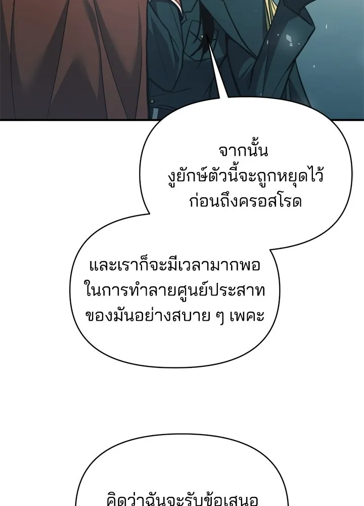 ผู้พิชิตเกมป้องกันฐาน ตอนที่ 161 รูปที่ 107