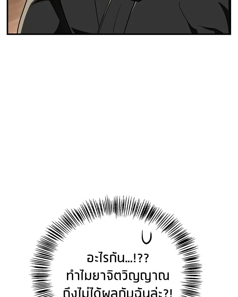 สุดยอดเทรนเนอร์แห่งยุทธภพ ตอนที่ 85 ยาสารภาพความจริง รูปที่ 166