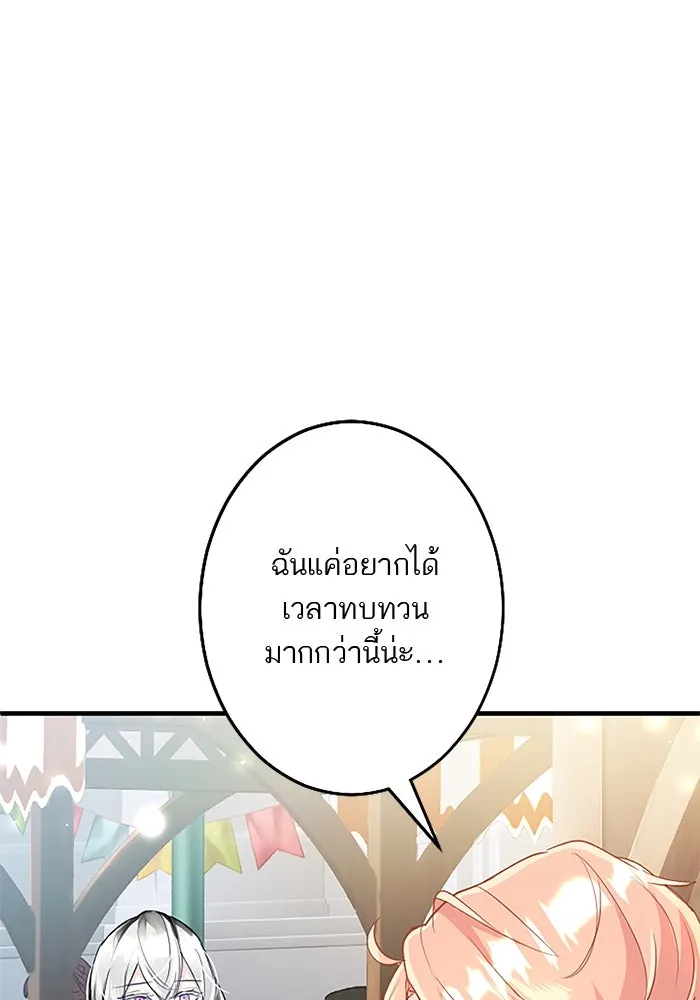 คุณหนูย้อนเวลามาเป็นอัศวิน ตอนที่ 78 รูปที่ 77