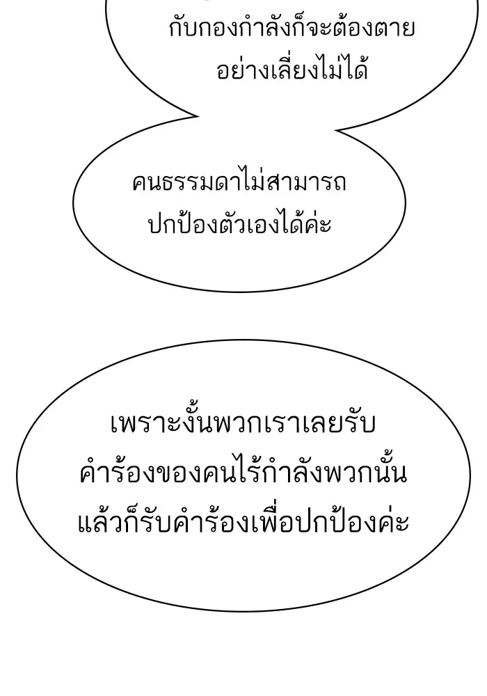 พี่ชายสายบอดี้การ์ด ตอนที่ 225 รูปที่ 112