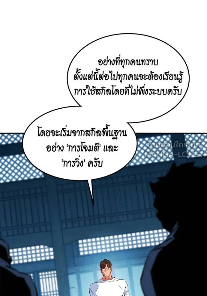 แยกร่าง ล่าอัตโนมัติ ตอนที่ 148 รูปที่ 70