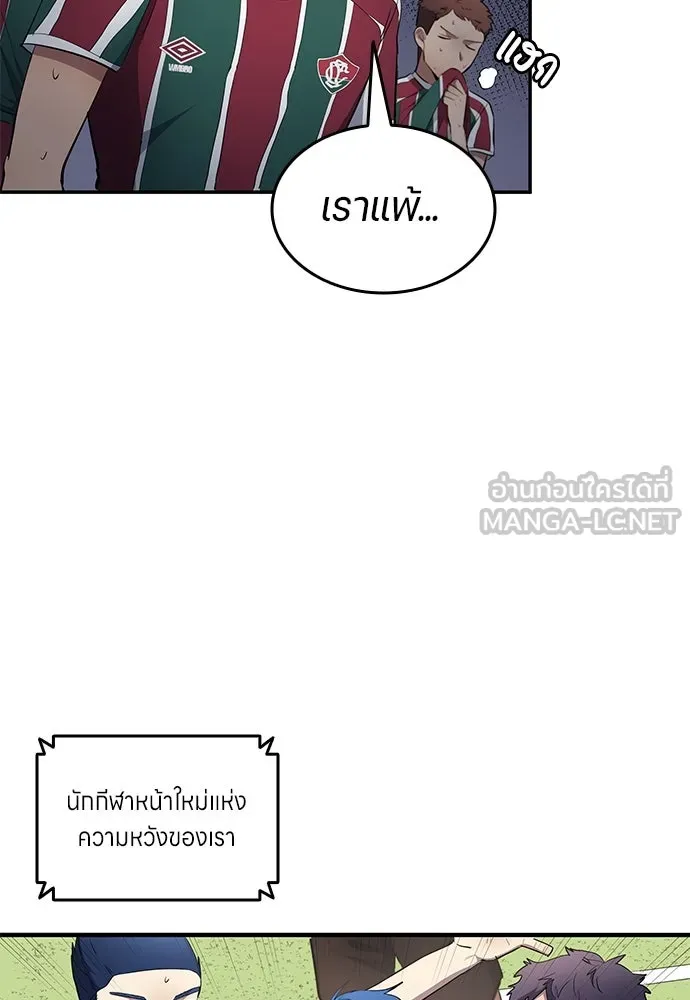 นักเตะแข้งสวรรค์ ตอนที่ 62 รูปที่ 78