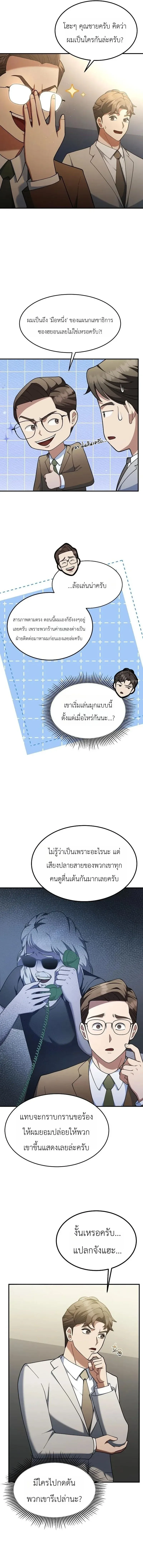 Chairman who wants to live a life of leisure ท_านประธานคนน_แค_อยากสบาย ตอนที่ ตอนที่ 16 รูปที่ 5