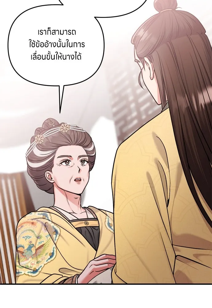 ข้าเนี่ยนะเป็นพระสนม ตอนที่ 20 รู้จักต๊อกชุนด้วยหรือ รูปที่ 154