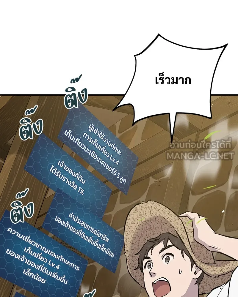 ปลูกผักพิชิตหอคอย ตอนที่ 71 รูปที่ 153