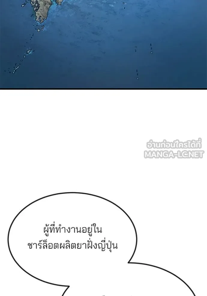 สนิมเชือดเลือดสาด ตอนที่ 35 รูปที่ 8