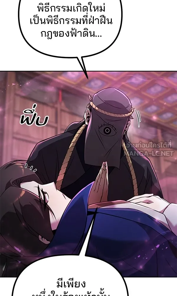 พอแล้วขันที อยากมีเจ้าโลก ตอนที่ 1 รูปที่ 60