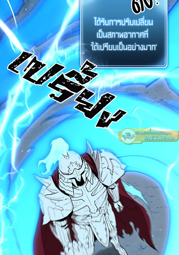 พลทหารโครงกระดูกผู้ม ตอนที่ 141 รูปที่ 121