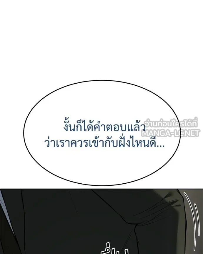 Baek XX ตอนที่ 121 รูปที่ 87