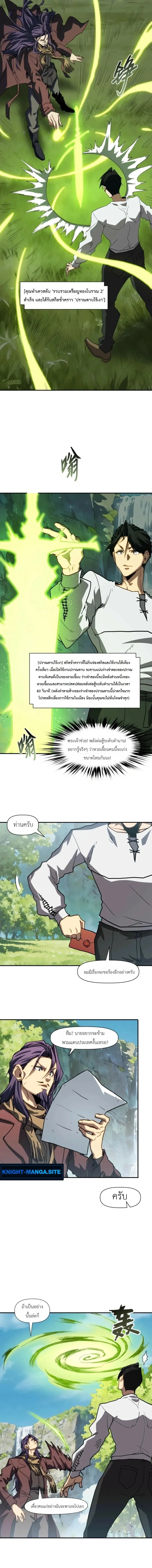 Invincible With Only a Single Point of HP ไร_เท_ยมทานด_วยพล_งช_ว_ตเพ_ยง 1 แต_ม ตอนที่ ตอนที่ 18 รูปที่ 2