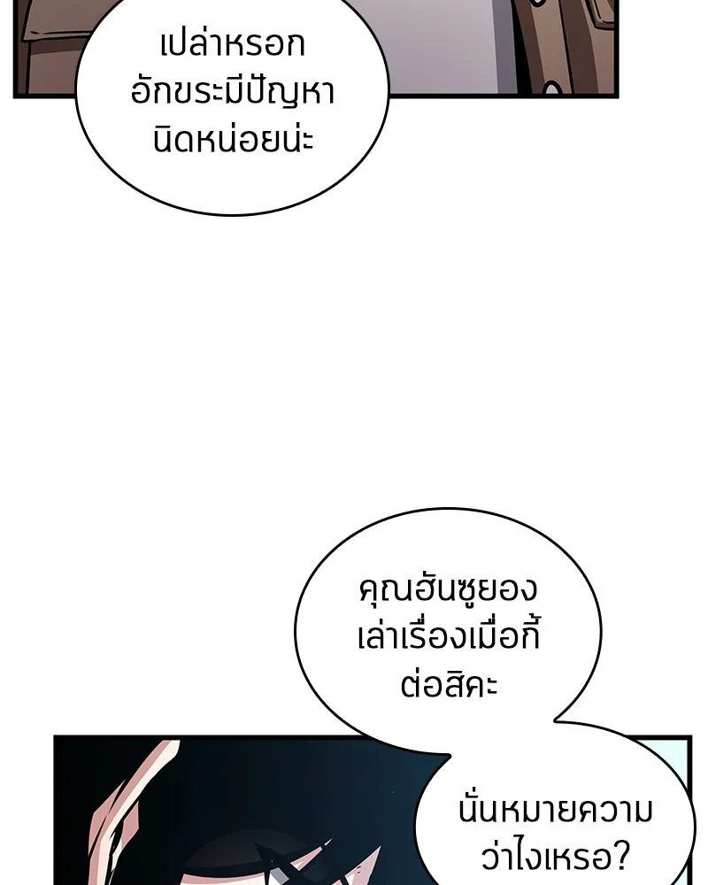 Omniscient Reader อ่านชะตาวันสิ้นโลก ตอนที่ 40 ฟักไข่ (2) รูปที่ 115