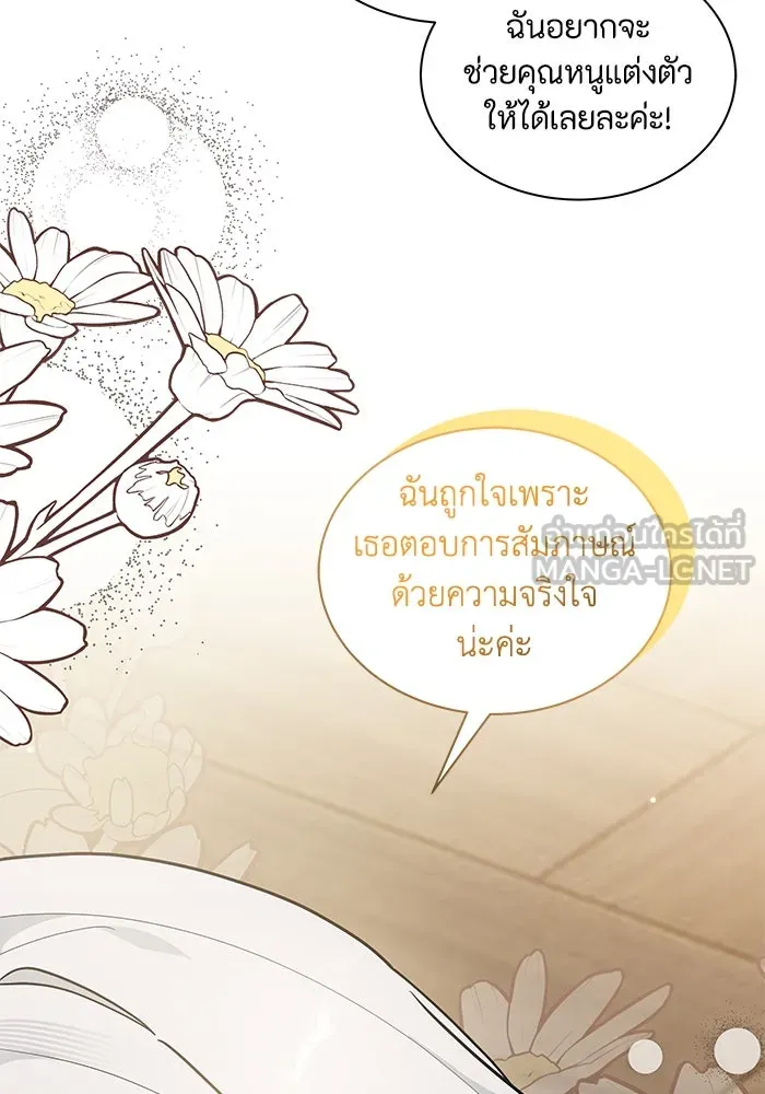 แมวน้อยในรังหมาป่า ตอนที่ 43 รูปที่ 51