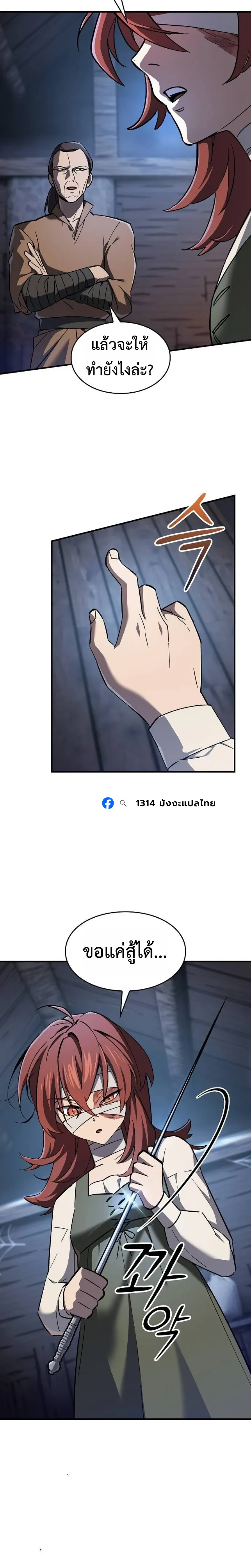 The Sword-Eating Swordmaster ซอร_ดมาสเตอร_ผ_กล_นก_นศาสตรา ตอนที่ ตอนที่ 5 รูปที่ 18