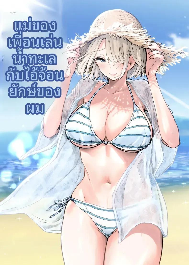 Doujin-Lc- อ่าน โดจิน มังฮวา เกาหลี ญี่ปุ่น จีน แปลไทย แม่เพื่อนไปร่วมพิธีจบการศึกษา [RK-2] Tomodachi no Mama ga Boku no Dekachin de Ikimakutta Sotsugyoushiki ตอนที่ 1 2 3 4 5 6 7 8 9 10 11 12 13 14 ฟรี ไม่มีโฆษณา อ่าน โดจิน Manhwa เกาหลี ญี่ปุ่น จีน เรามีครบ คัดมาให้เน้นๆ โดจิน 18+ รับประกันความฟินโดย  Doujin Lc