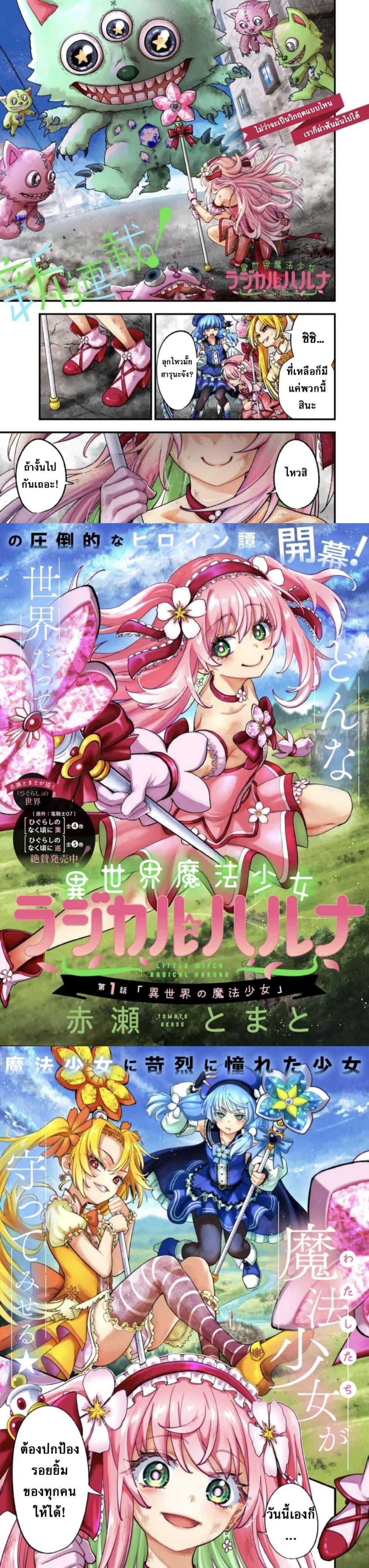 Manga-lc-com อ่านมังงะ อ่านการ์ตูน ออนไลน์ ฟรี Little Witch Radical Haruna ตอนที่ 1 2 3 4 5 6 7 8 9 10 11 12 13 14 ฟรี ไม่มีโฆษณา Manga-lc - อ่าน มังงะ อ่าน การ์ตูน ออนไลน์ อ่านมังงะ ฟรี