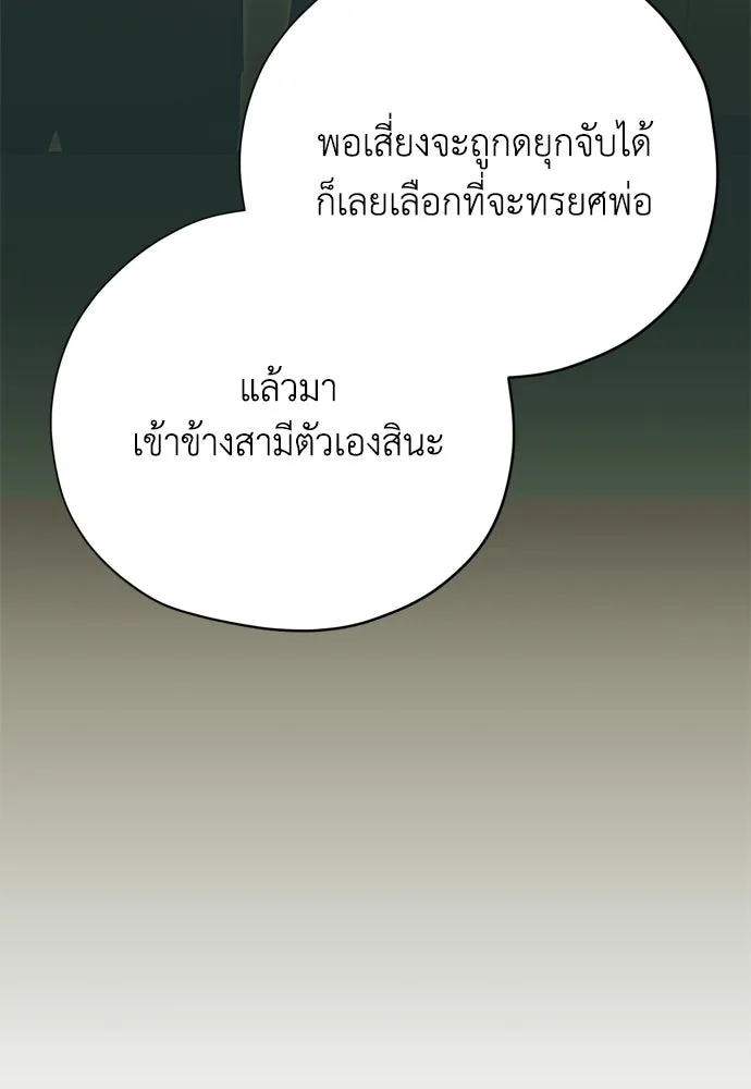 คมเขี้ยวชำระแค้น ตอนที่ 46 รูปที่ 61
