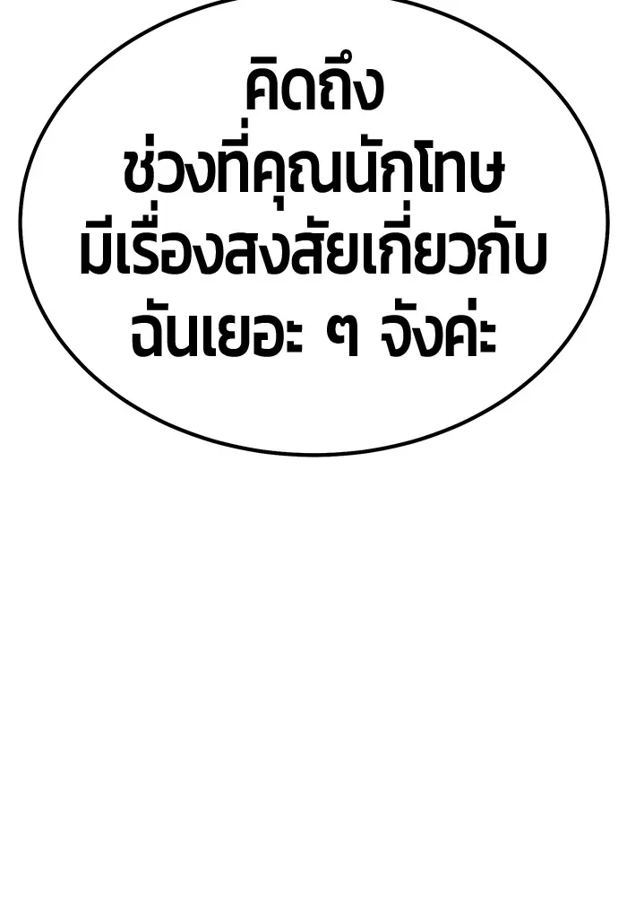 +99 ท่อนไม้พร้อมบวก ตอนที่ 85 บทส่งท้ายซีซัน 1 (3) รูปที่ 47