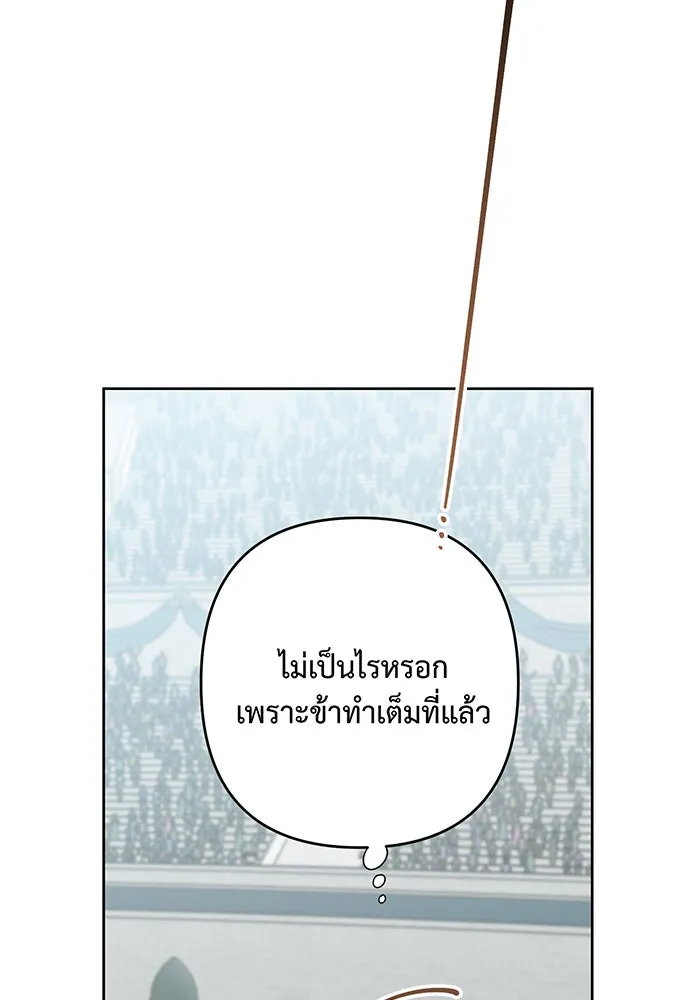 หนูน้อยทรราช ตอนที่ 82 รูปที่ 20