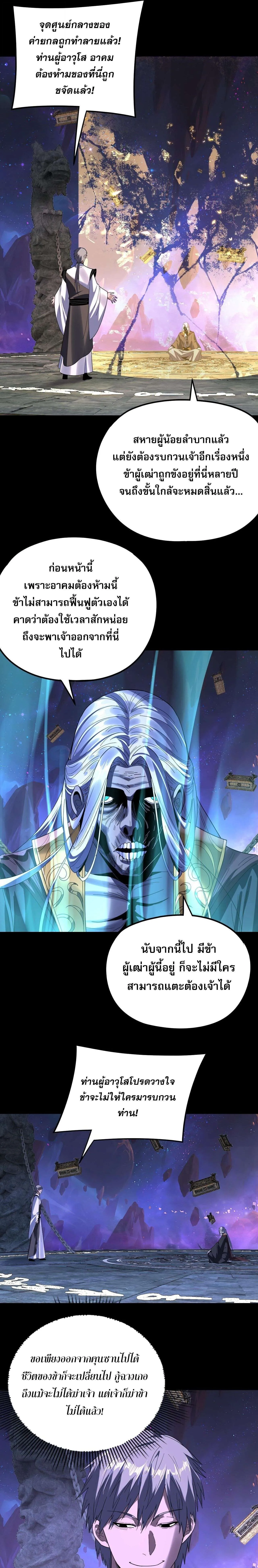 I Am the Fated Villain ตอนที่ ตอนที่ 275 รูปที่ 13