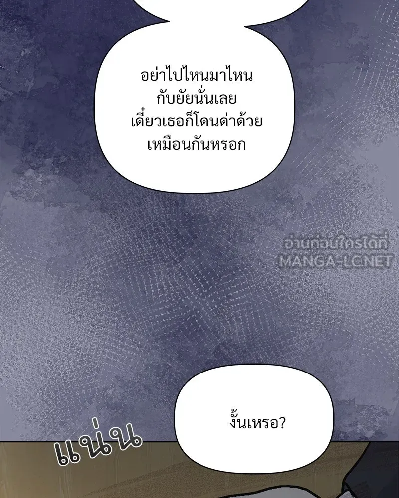 รักนี้ไม่ต้องมีเซนส์ ตอนที่ 8 รูปที่ 96