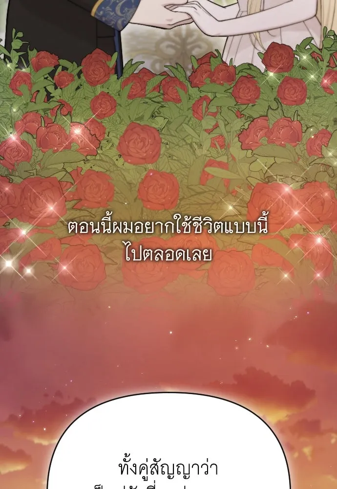 จำเลยหัวใจ ตอนที่ 84 (ตอนจบ) รูปที่ 115
