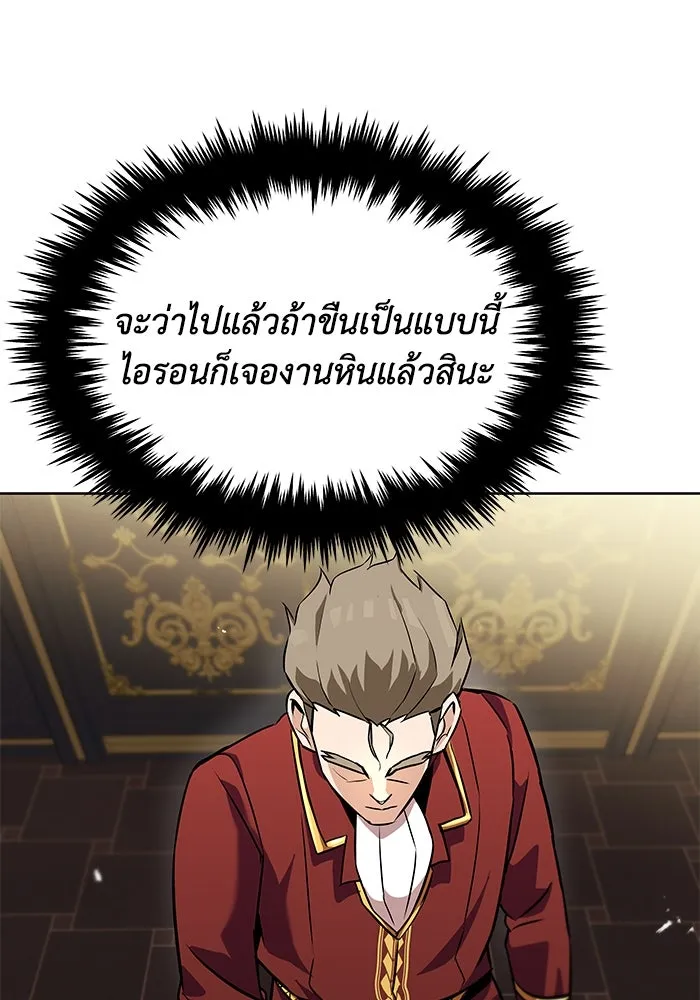 ชีวิตพลิกผันของลอร์ดผู้เกียจคร้าน ตอนที่ 20 การปรากฏตัวของจอมขัดขวาง รูปที่ 139