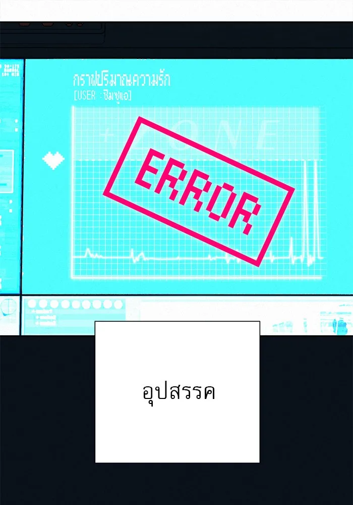 ปฏิบัติการรักวุ่นหัวใจ ตอนที่ 23 รูปที่ 65