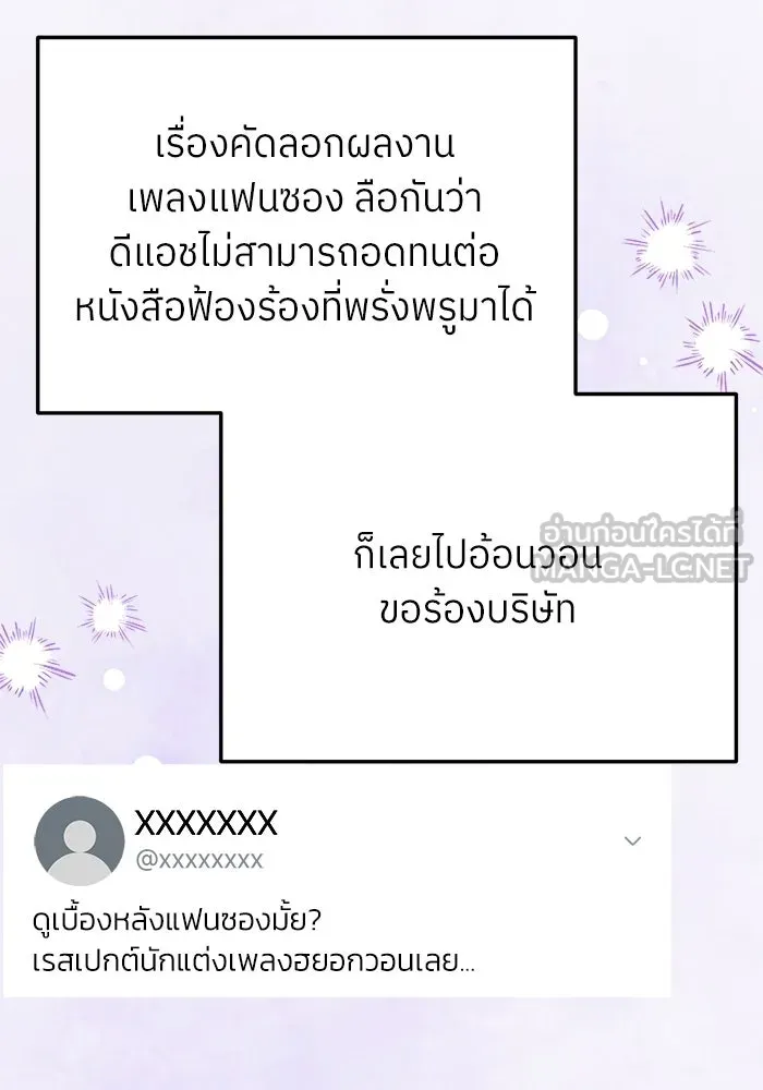 ย้อนเวลามาเป็นมักเน่ ตอนที่ 73 รูปที่ 12