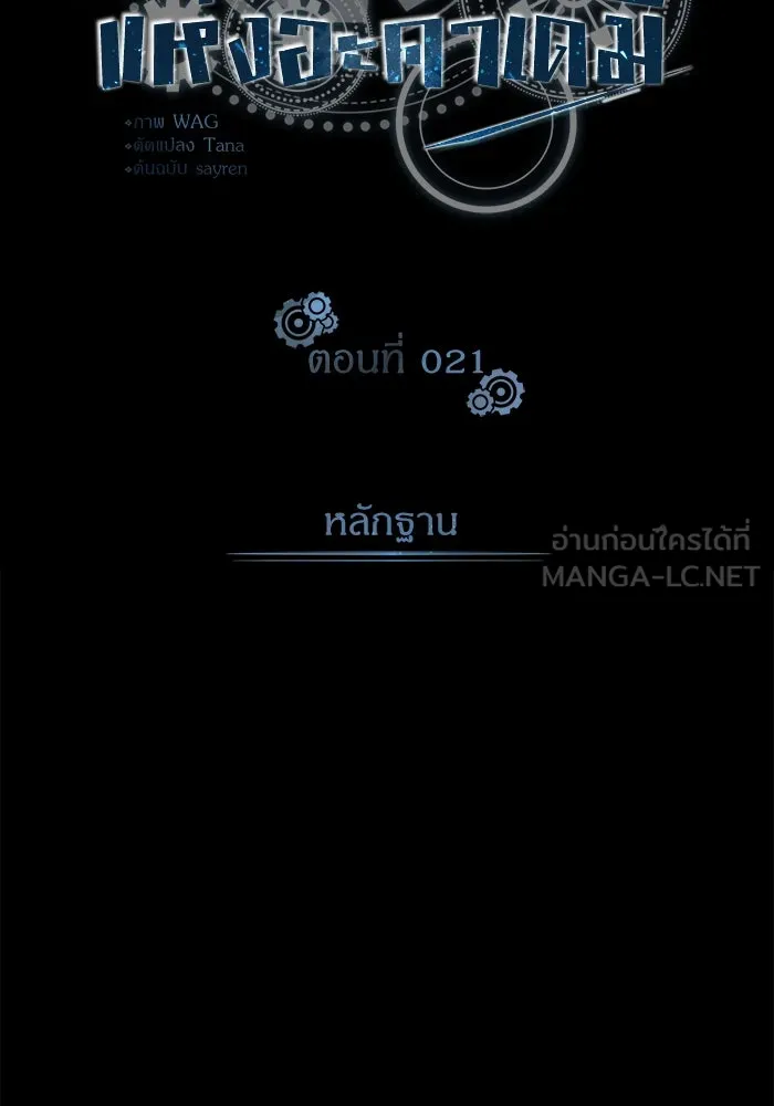 ศาสตราจารย์จำเป็นแห่งอะคาเดมี ตอนที่ 21 รูปที่ 27