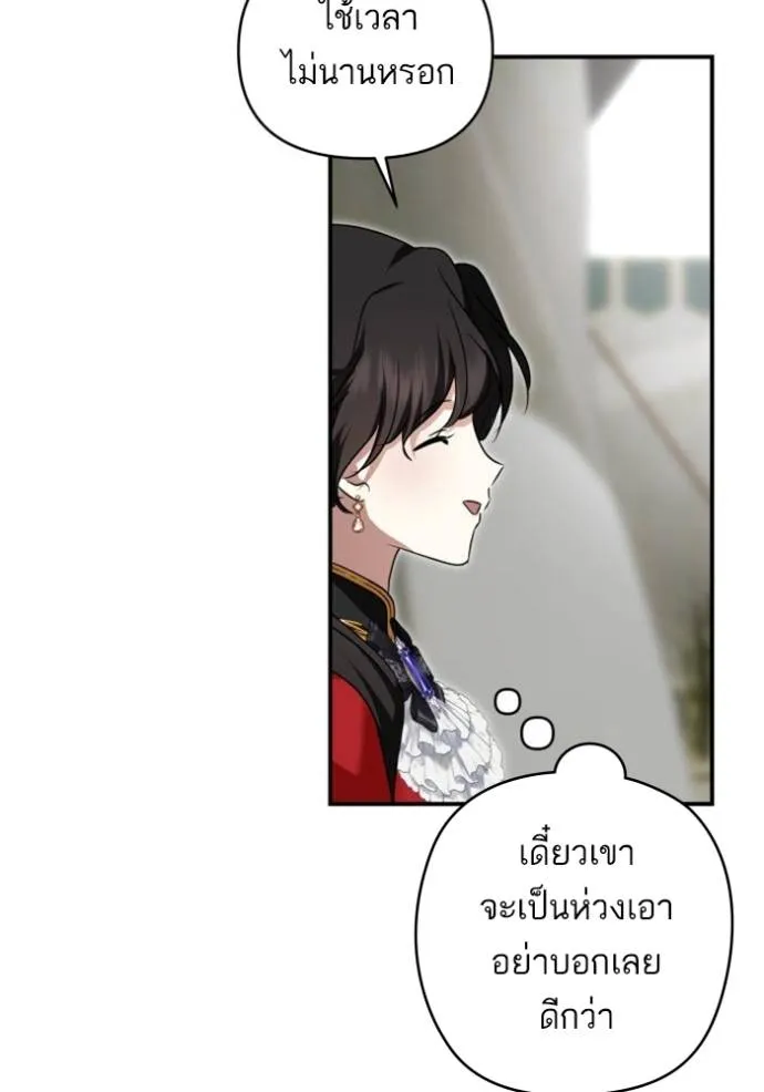 บุตรสาวของดยุกปีศาจ ตอนที่ 185 รูปที่ 23