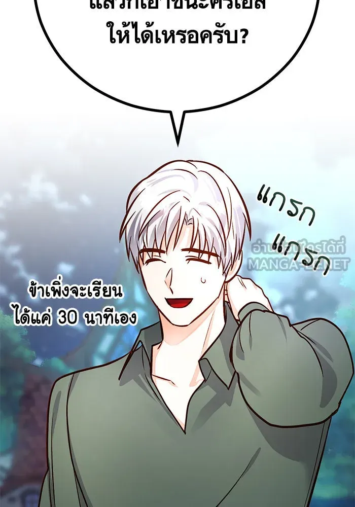 บุตรีดยุกขอไม่แต่งงานbrกับหนุ่มในฝัน ตอนที่ 64 รูปที่ 30