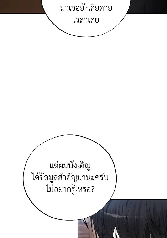 ศึกชิงบัลลังก์เทพเจ้ ตอนที่ 105 รูปที่ 70