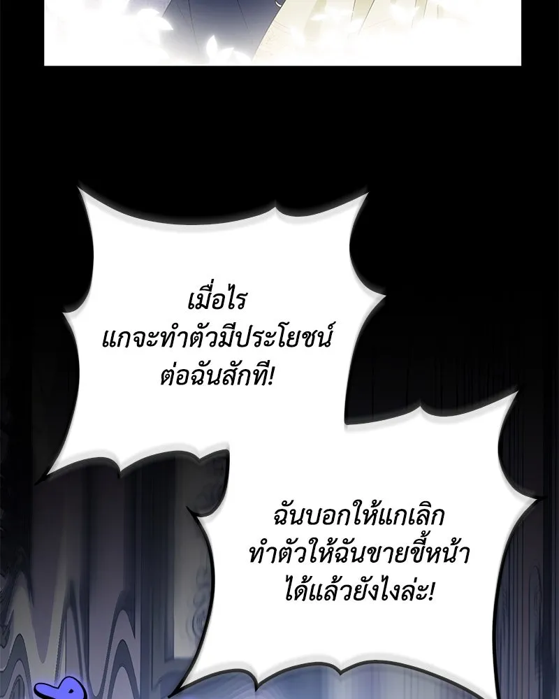 ดัชเชสเชลย ตอนที่ 10 รูปที่ 88