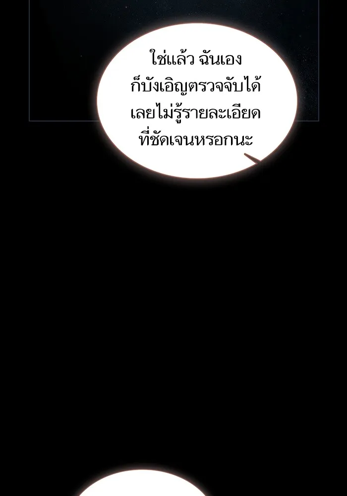 ผู้เล่นขั้นเทพแห่งหอคอยฝึกสอน ตอนที่ 184 รูปที่ 23