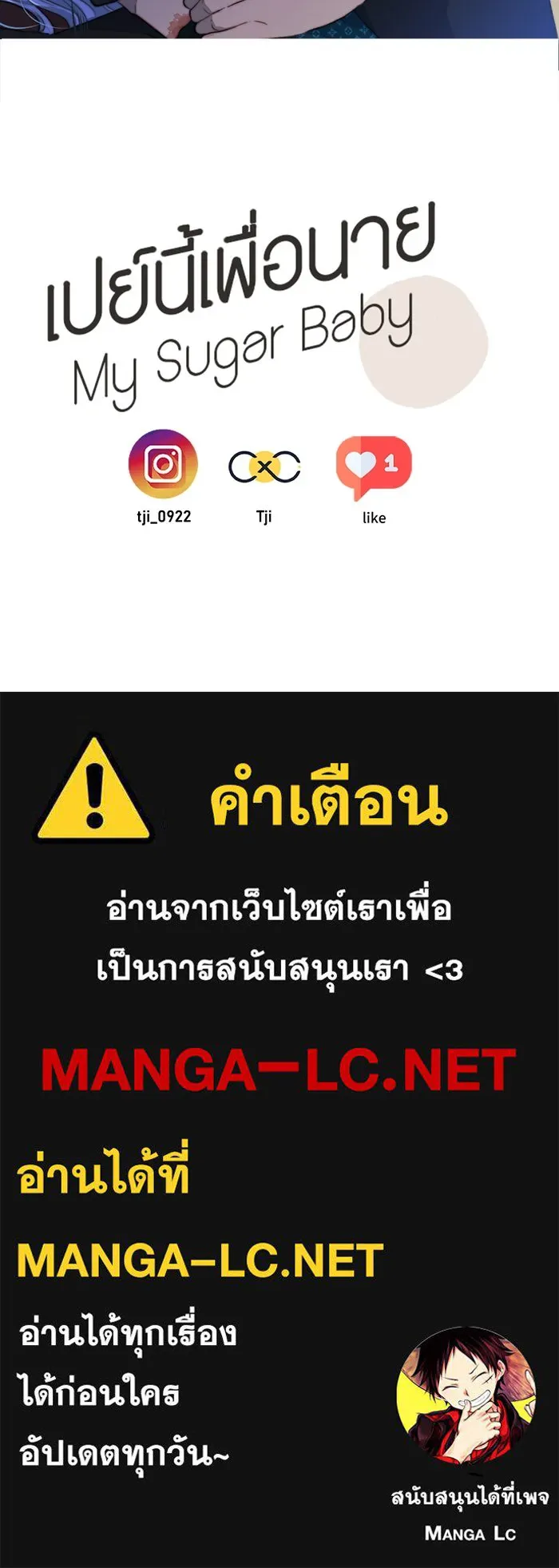 เปย์นี้เพื่อนาย My Sugar Baby ตอนที่ 71 เดือนแรก  ฮอลล์ on ice รูปที่ 120