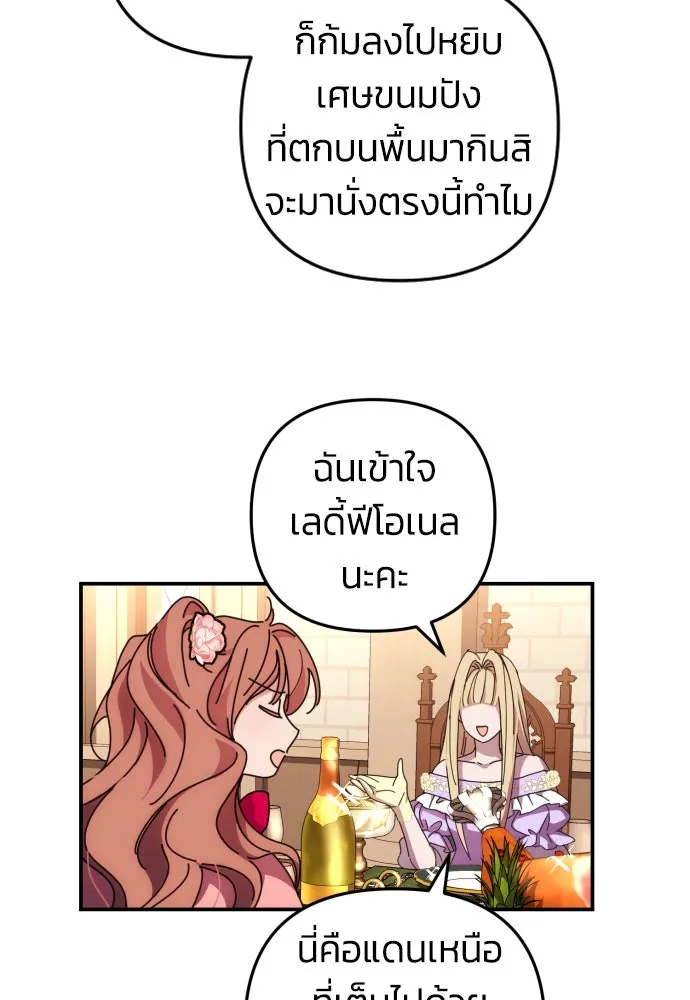 ฉันจะจีบท่านดยุกแดนเหนือ ตอนที่ 11 รูปที่ 86