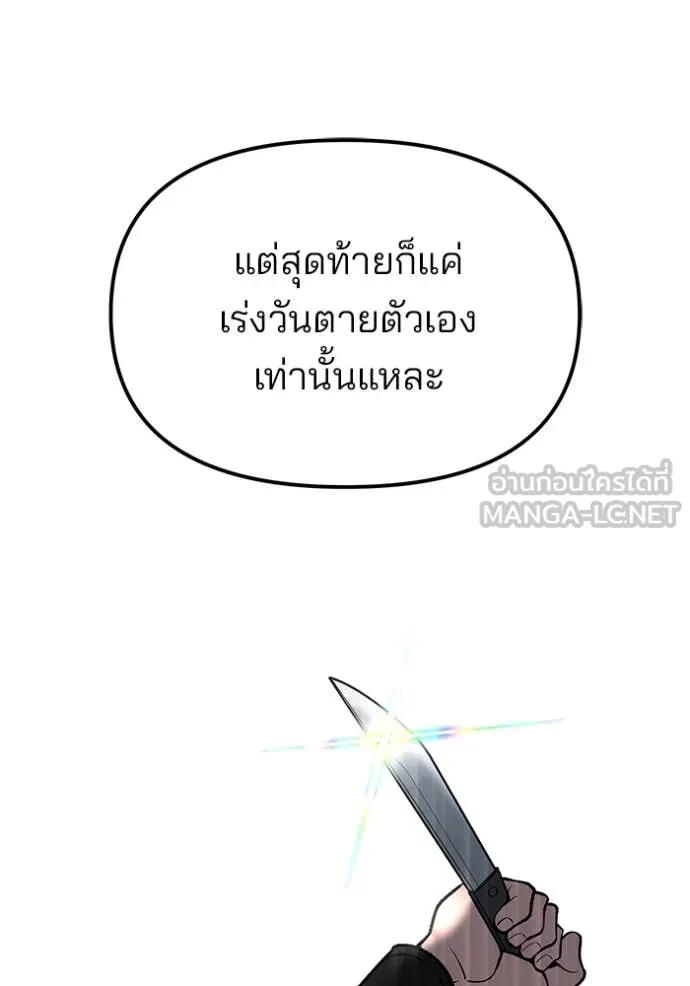 เลวฟาดเลว ตอนที่ 142 รูปที่ 135