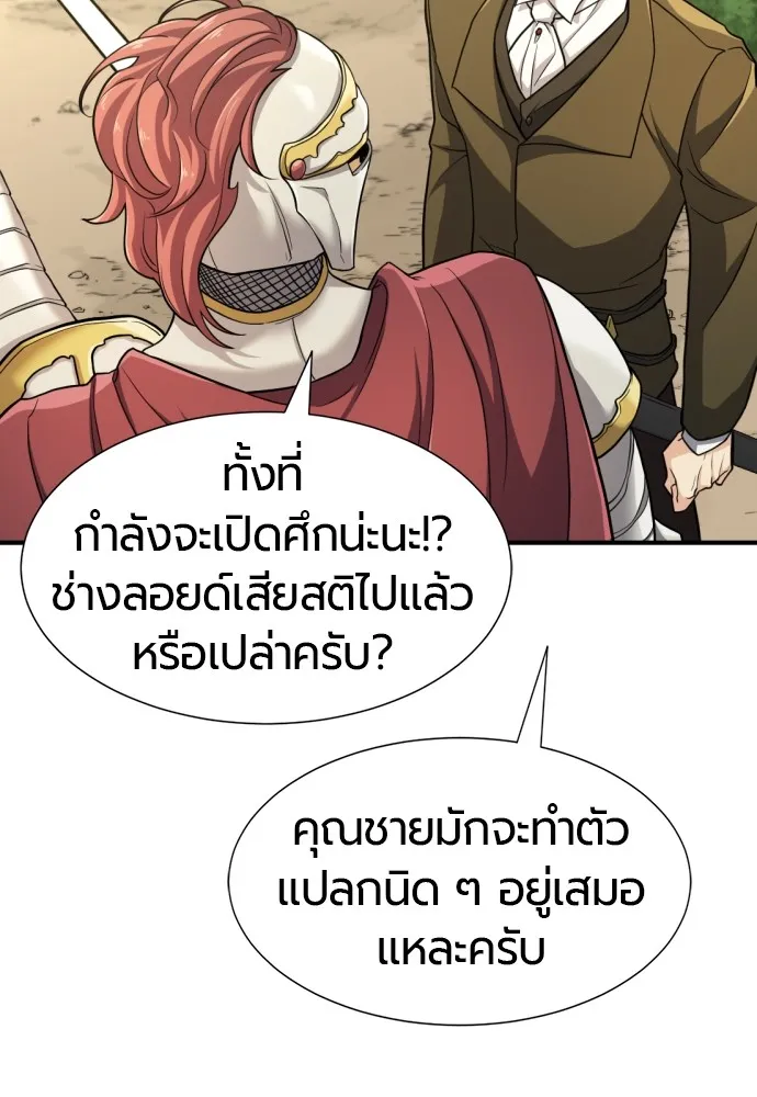 ยอดสถาปนิกผู้พิทักษ์อาณาจักร ตอนที่ 52 รูปที่ 50