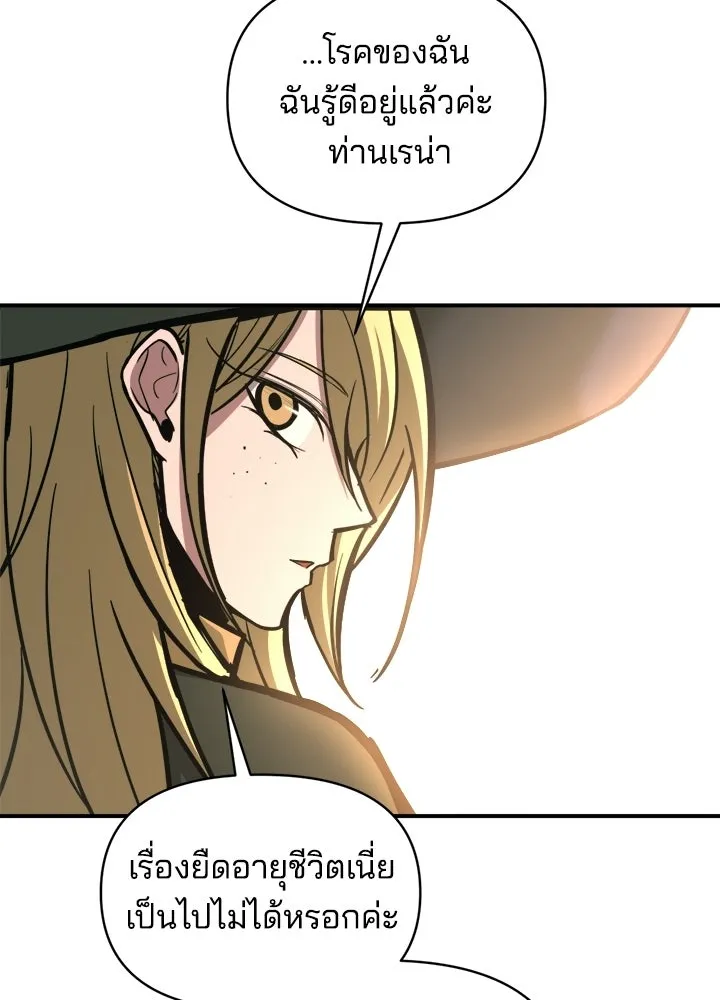 ผู้พิชิตเกมป้องกันฐาน ตอนที่ 155 รูปที่ 52