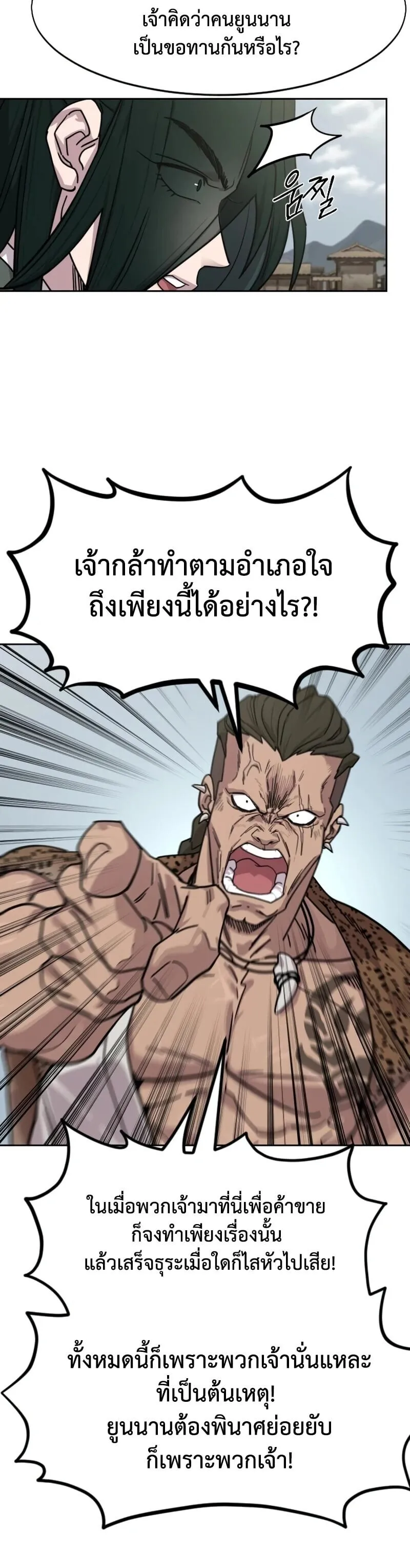 Return of the Flowery Mountain Sect หวนค_นส_ฮวาซาน ตอนที่ ตอนที่ 155 รูปที่ 27