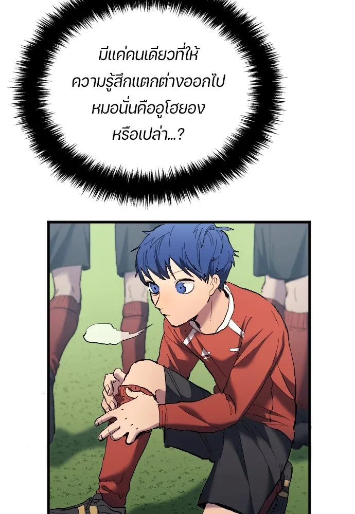 นักเตะแข้งสวรรค์ ตอนที่ 16 รูปที่ 55
